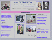 Tablet Screenshot of deep-life.ru